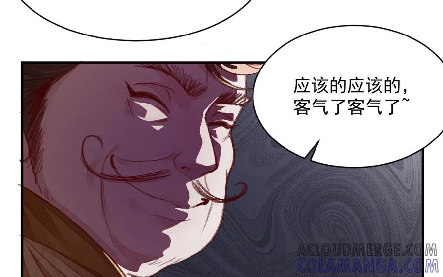 《妖孽双修么》第35话 笑面虎 第61页