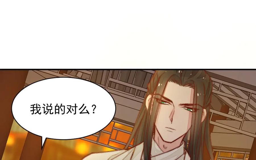 《妖孽双修么》第35话 笑面虎 第94页