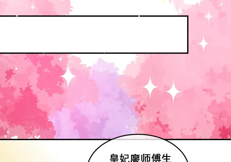《爆笑小萌妃》第33话 粗鄙与雅致 第15页