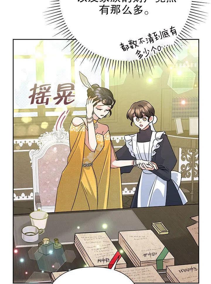 《恶女今天也很快乐 K》第36话 第80页