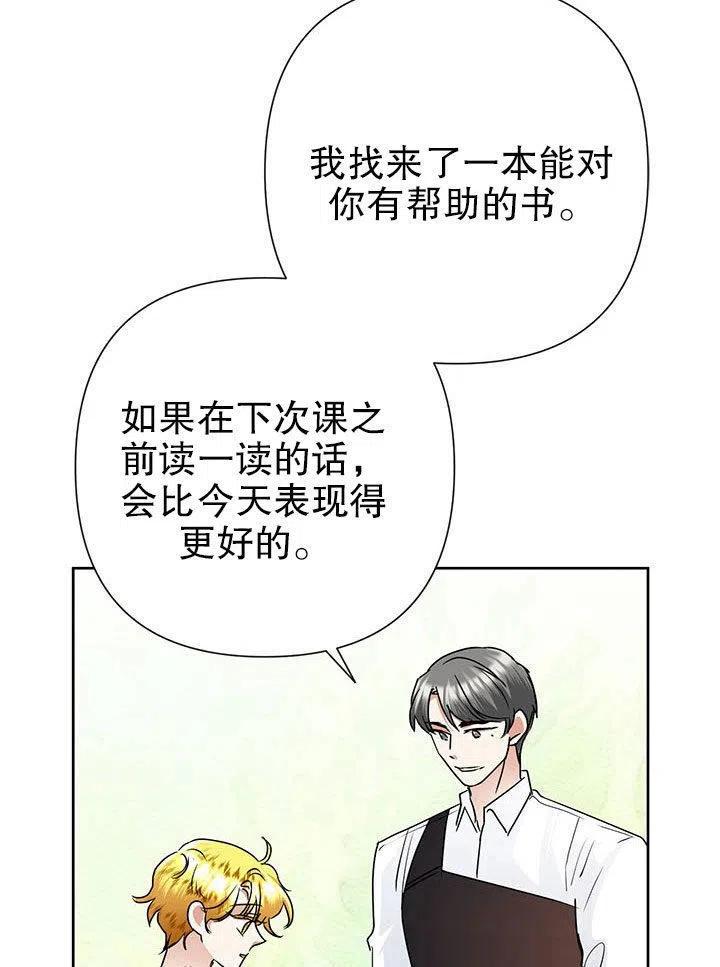 《恶女今天也很快乐 K》第36话 第39页
