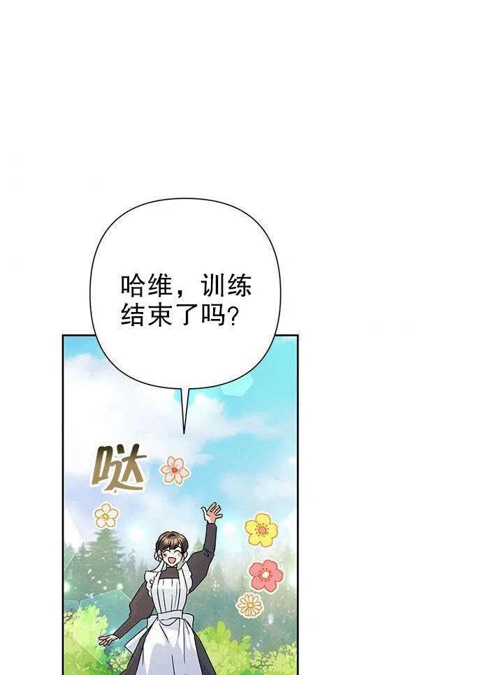 《恶女今天也很快乐 K》第36话 第43页