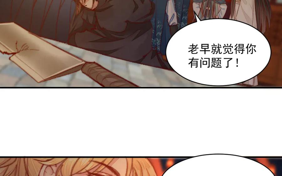 《妖孽双修么》第35话 笑面虎 第22页