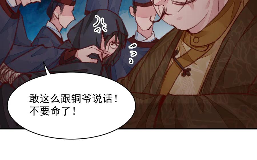 《妖孽双修么》第35话 笑面虎 第47页
