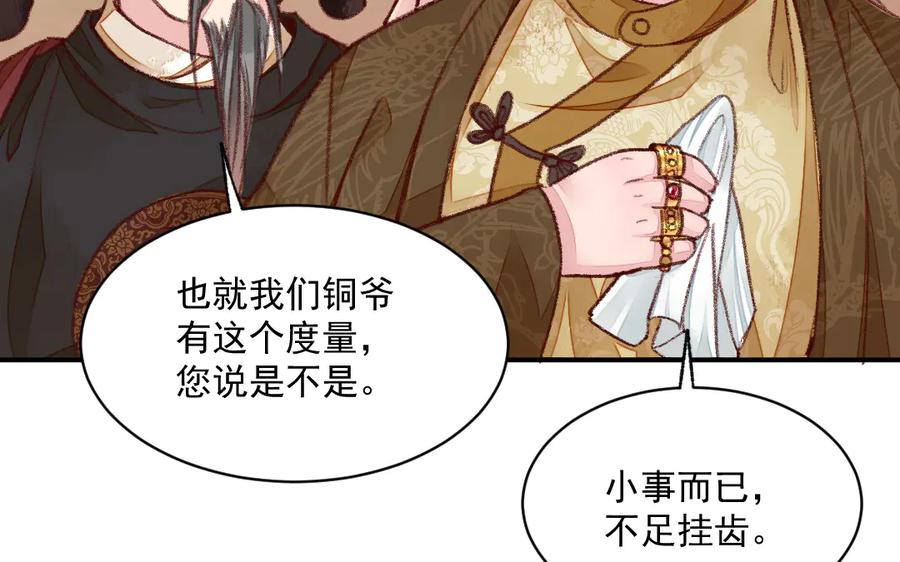 《妖孽双修么》第35话 笑面虎 第58页