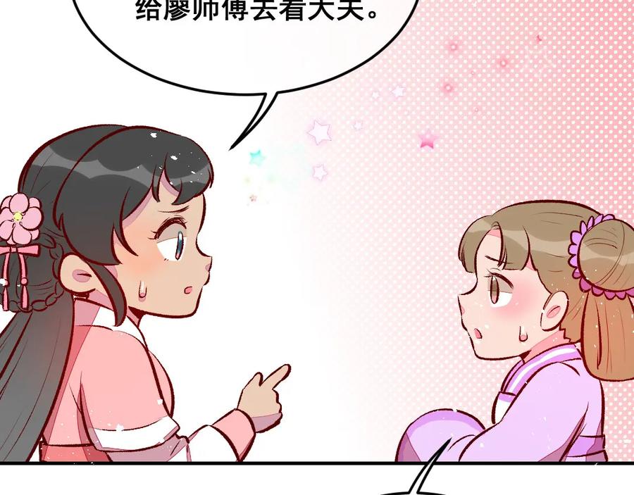 《爆笑小萌妃》第33话 粗鄙与雅致 第18页