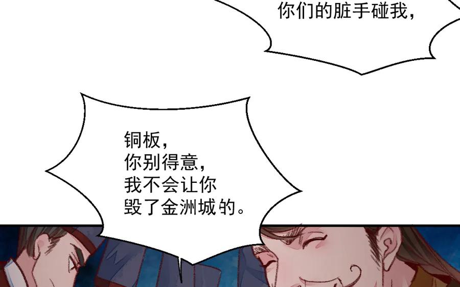 《妖孽双修么》第35话 笑面虎 第46页