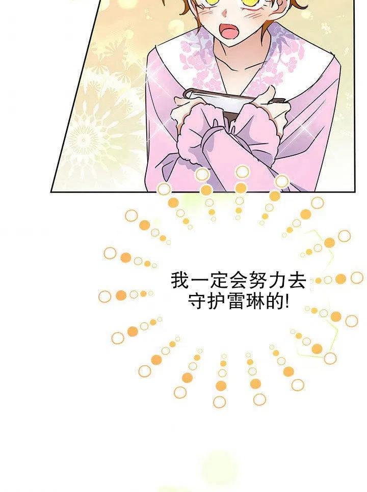《恶女今天也很快乐 K》第36话 第66页