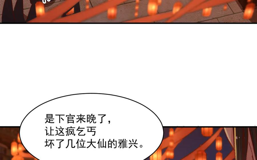 《妖孽双修么》第35话 笑面虎 第42页