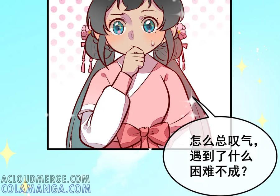 《爆笑小萌妃》第33话 粗鄙与雅致 第13页