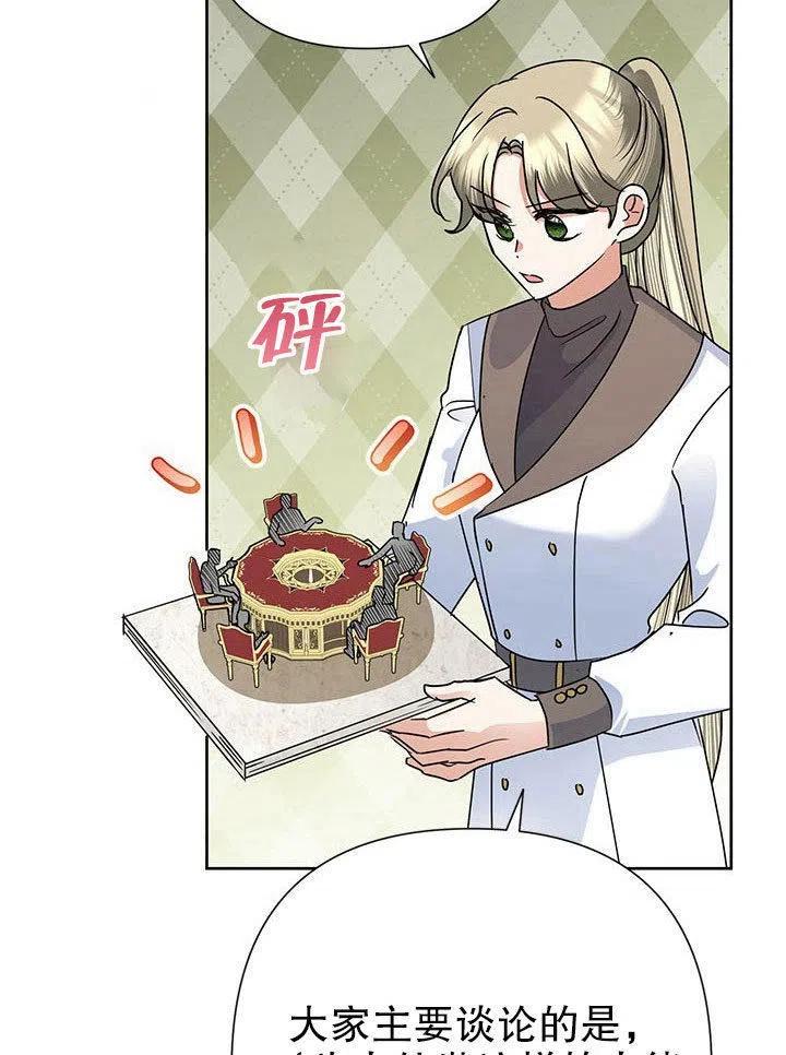《恶女今天也很快乐 K》第36话 第90页