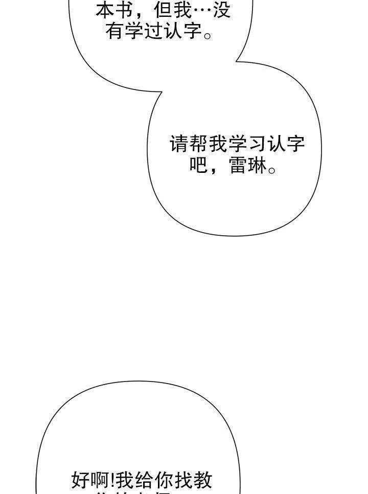 《恶女今天也很快乐 K》第36话 第63页