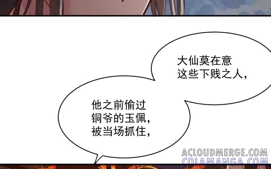 《妖孽双修么》第35话 笑面虎 第53页