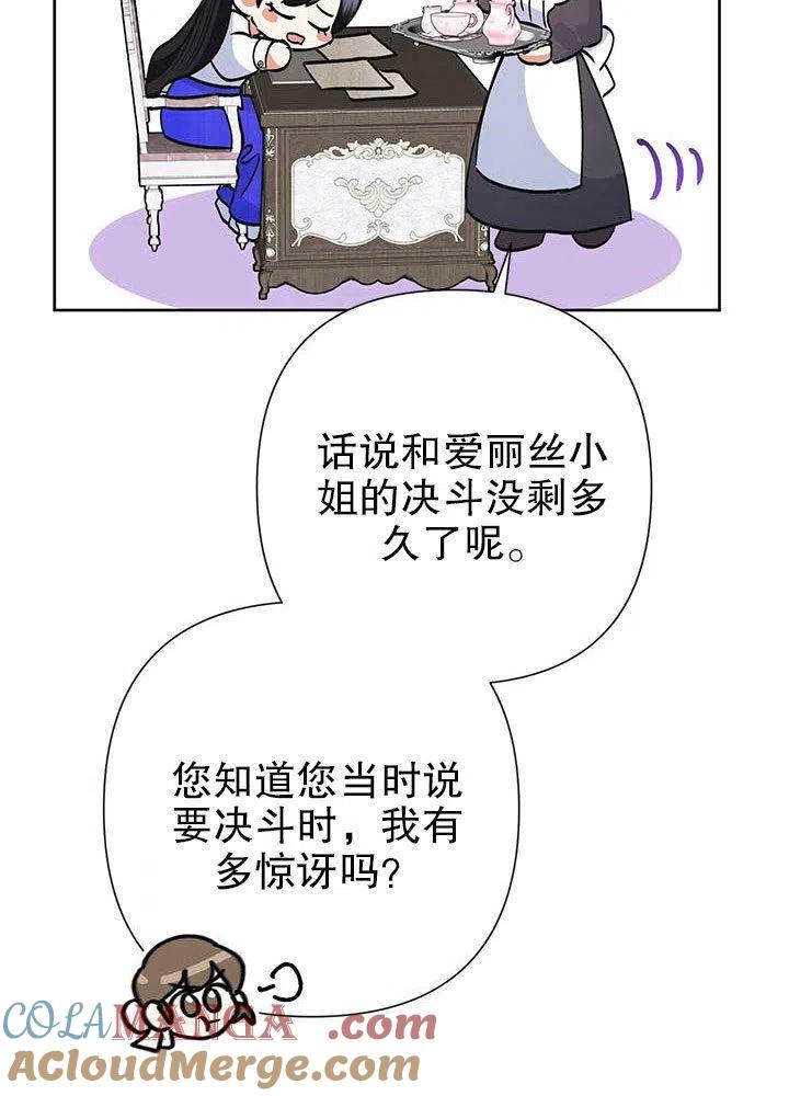 《恶女今天也很快乐 K》第36话 第9页