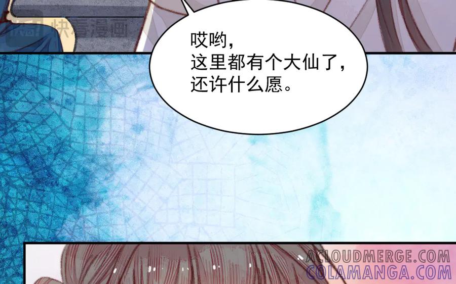 《妖孽双修么》第35话 笑面虎 第105页