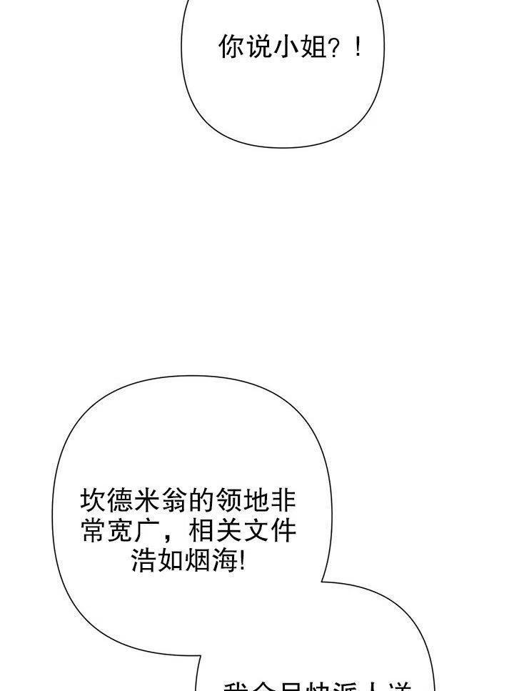 《恶女今天也很快乐 K》第36话 第31页