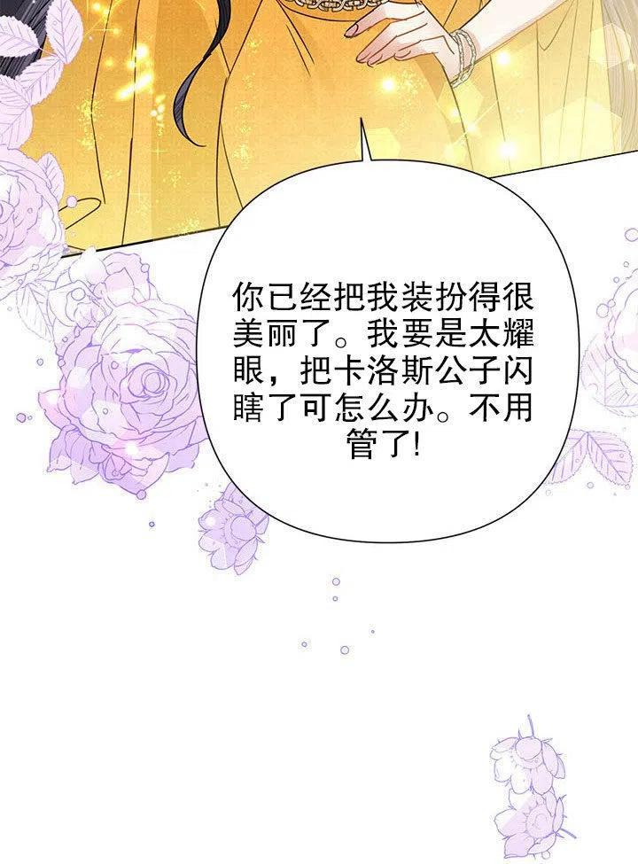 《恶女今天也很快乐 K》第36话 第107页