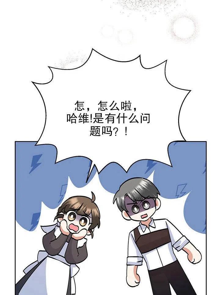 《恶女今天也很快乐 K》第36话 第47页