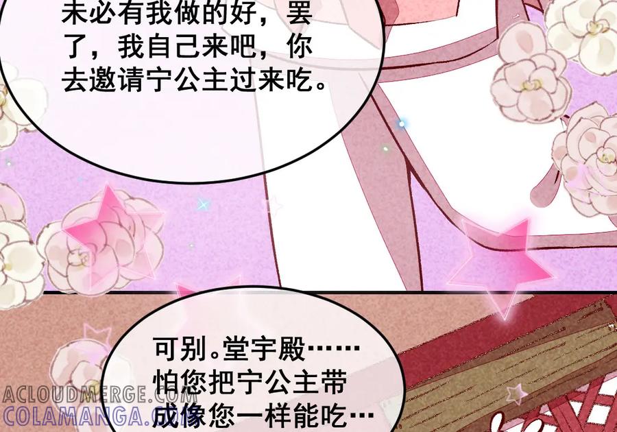 《爆笑小萌妃》第33话 粗鄙与雅致 第25页