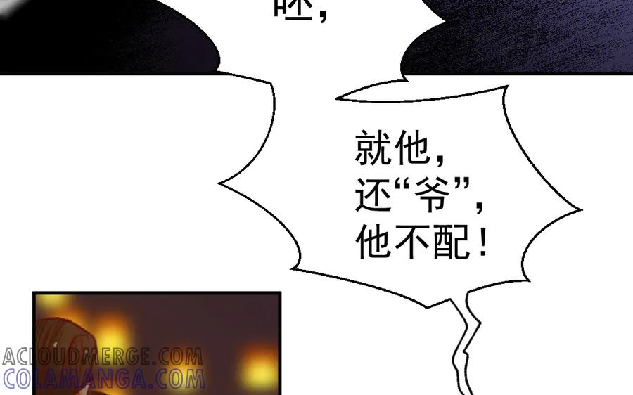 《妖孽双修么》第35话 笑面虎 第49页