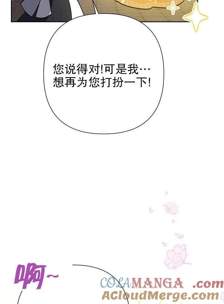 《恶女今天也很快乐 K》第36话 第105页