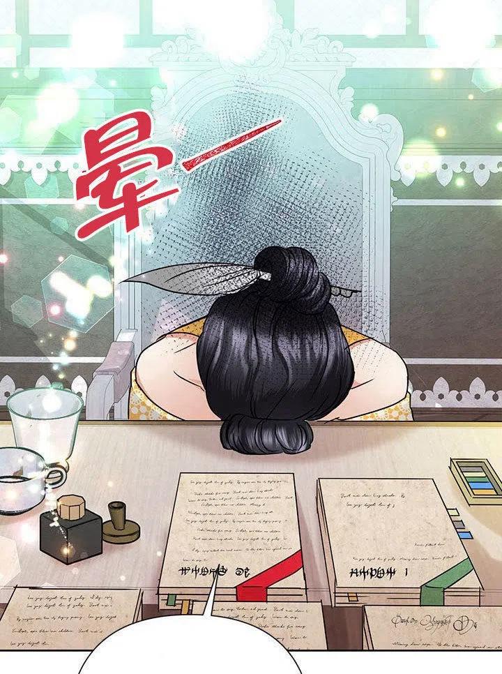 《恶女今天也很快乐 K》第36话 第78页