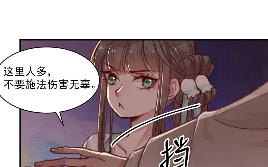 《妖孽双修么》第35话 笑面虎 第7页