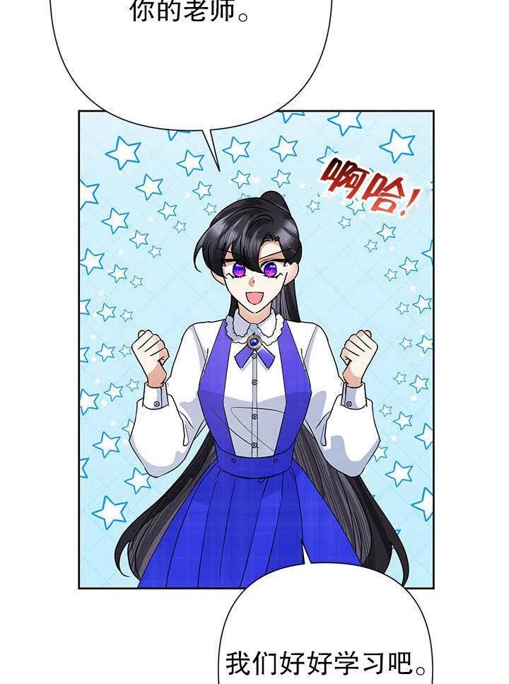 《恶女今天也很快乐 K》第36话 第64页