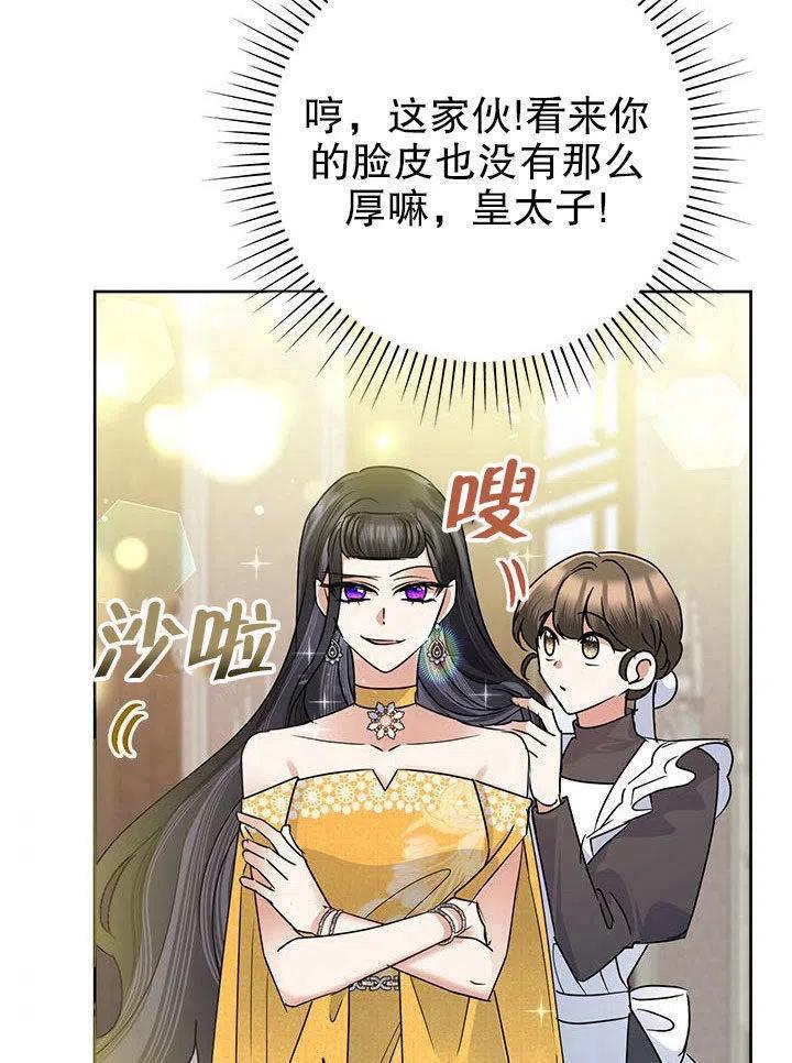 《恶女今天也很快乐 K》第36话 第88页