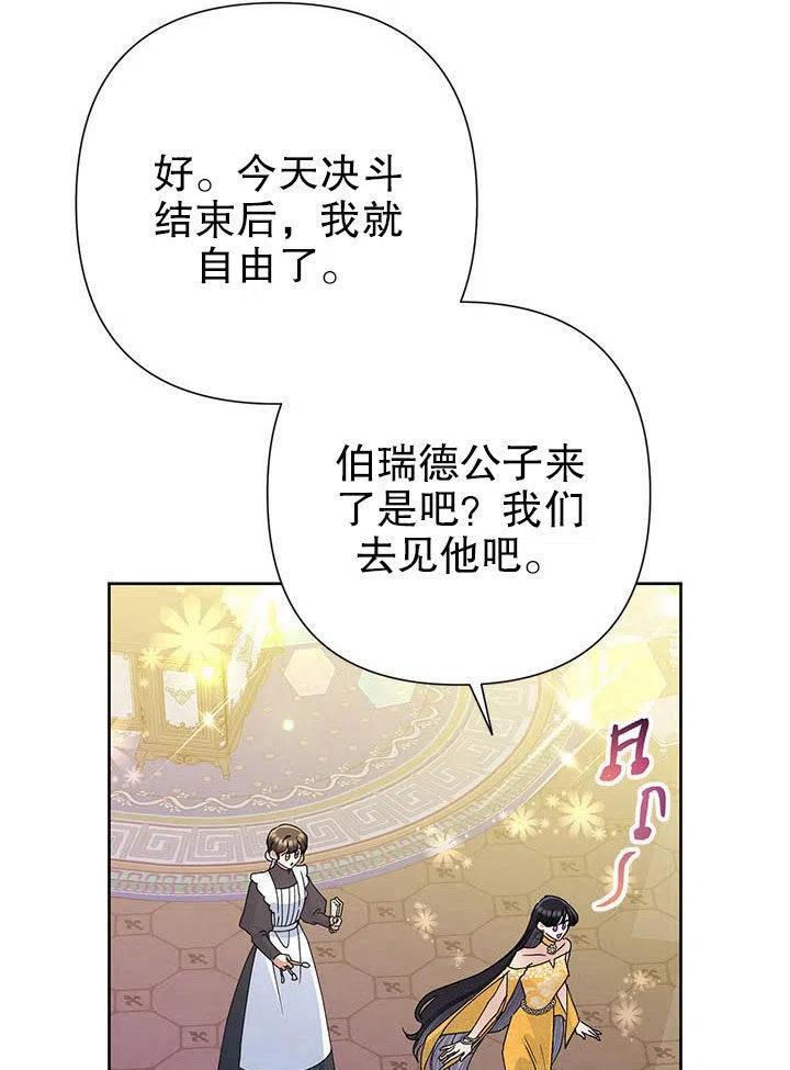 《恶女今天也很快乐 K》第36话 第102页