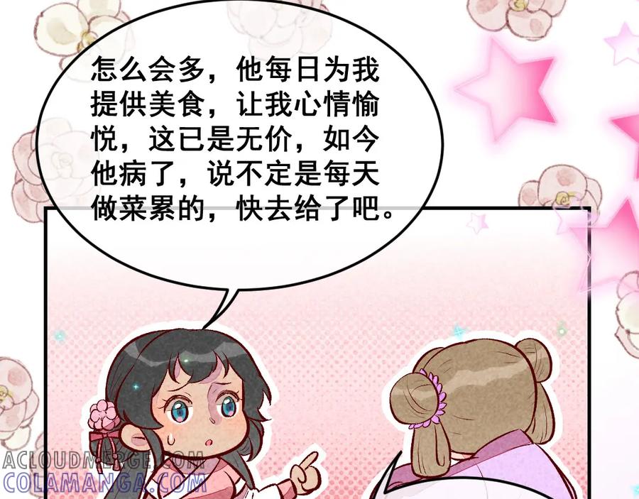 《爆笑小萌妃》第33话 粗鄙与雅致 第22页