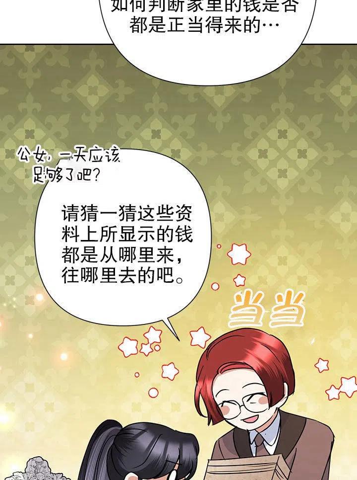 《恶女今天也很快乐 K》第36话 第82页