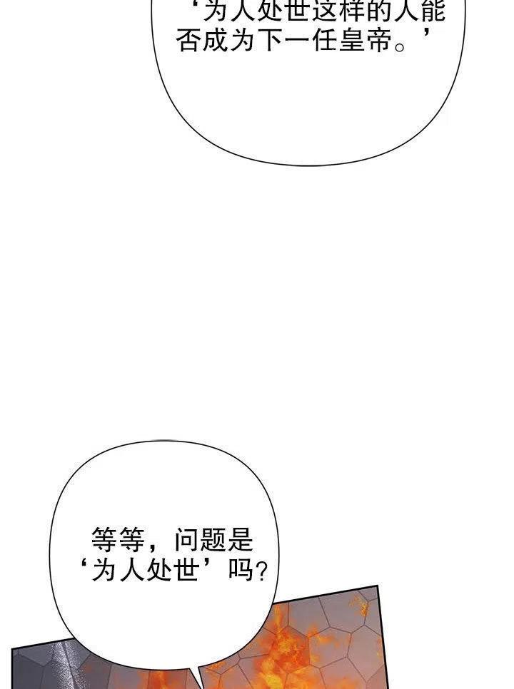 《恶女今天也很快乐 K》第36话 第91页