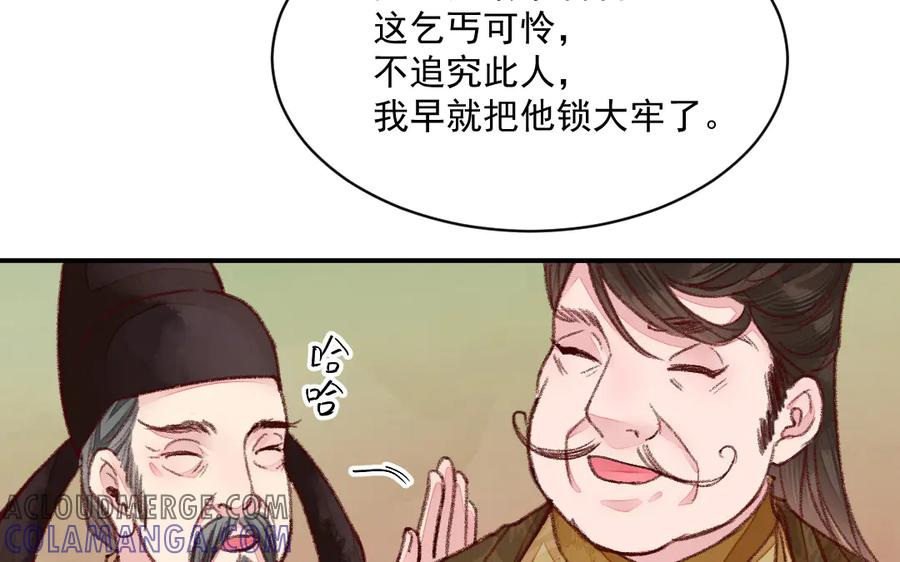 《妖孽双修么》第35话 笑面虎 第57页