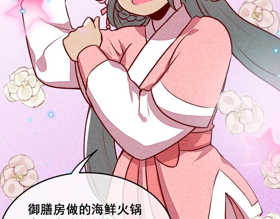 《爆笑小萌妃》第33话 粗鄙与雅致 第24页