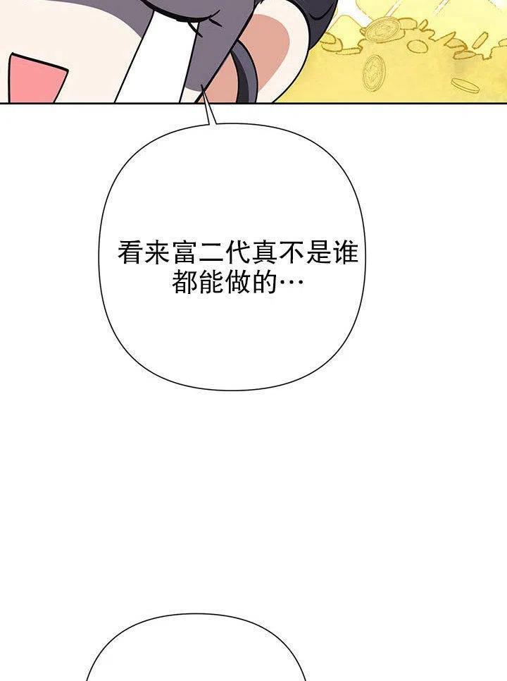 《恶女今天也很快乐 K》第36话 第84页