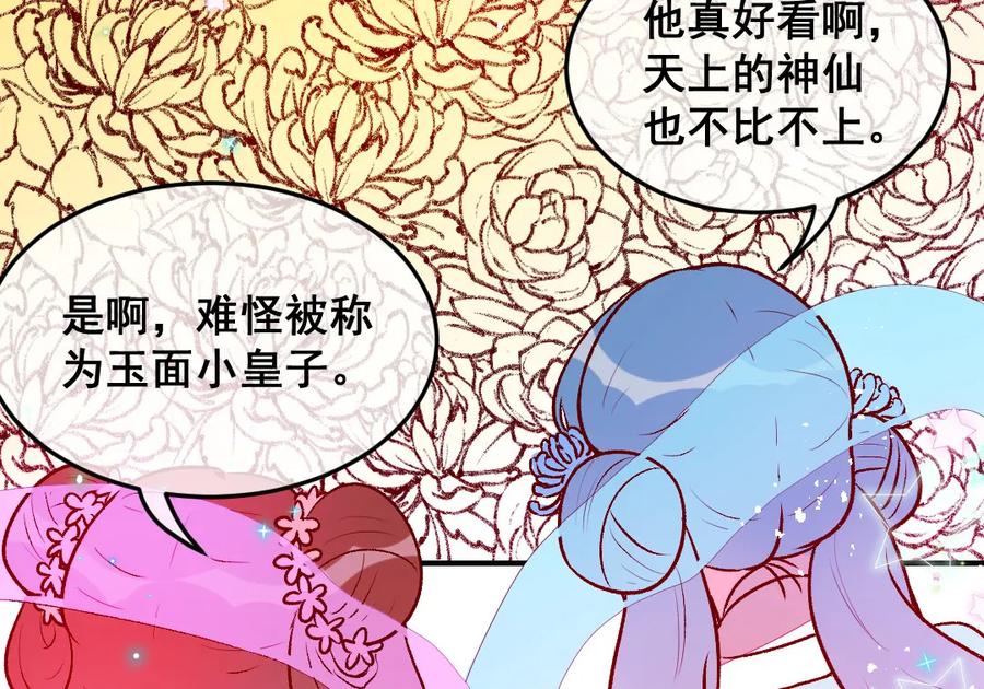 《爆笑小萌妃》第33话 粗鄙与雅致 第47页