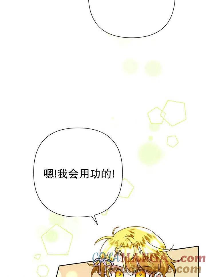 《恶女今天也很快乐 K》第36话 第65页