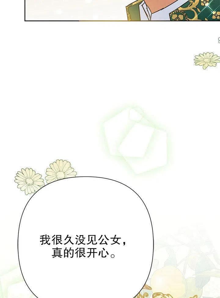 《恶女今天也很快乐 K》第36话 第119页