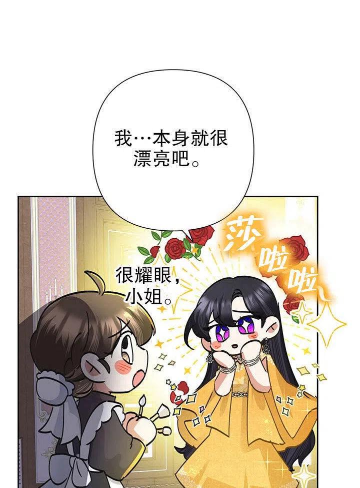 《恶女今天也很快乐 K》第36话 第104页