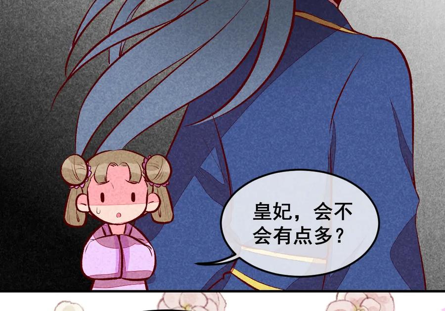《爆笑小萌妃》第33话 粗鄙与雅致 第21页