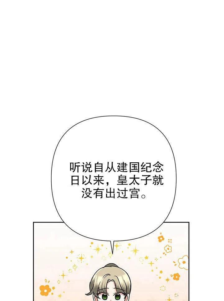 《恶女今天也很快乐 K》第36话 第86页