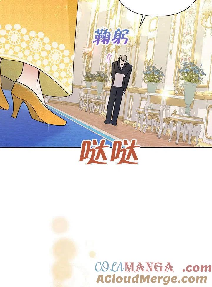 《恶女今天也很快乐 K》第36话 第109页