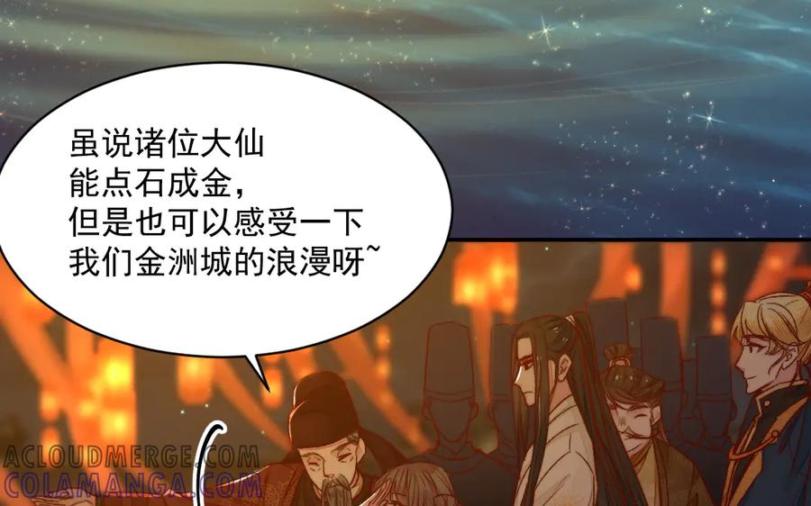 《妖孽双修么》第35话 笑面虎 第69页