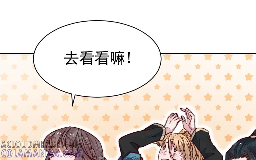 《妖孽双修么》第35话 笑面虎 第77页