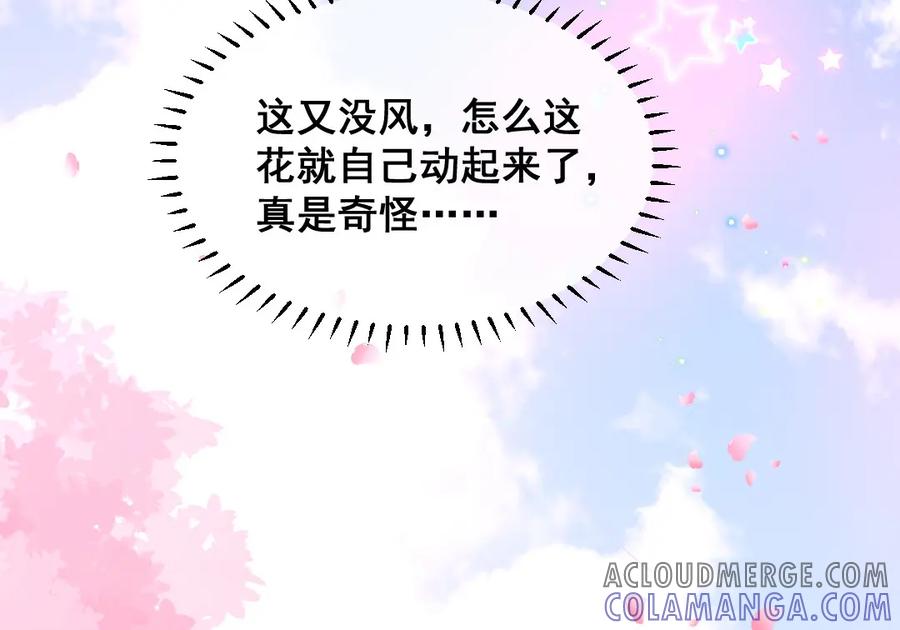 《爆笑小萌妃》第33话 粗鄙与雅致 第43页