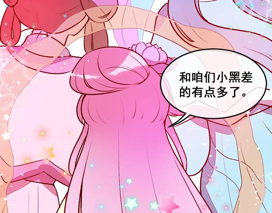 《爆笑小萌妃》第33话 粗鄙与雅致 第48页