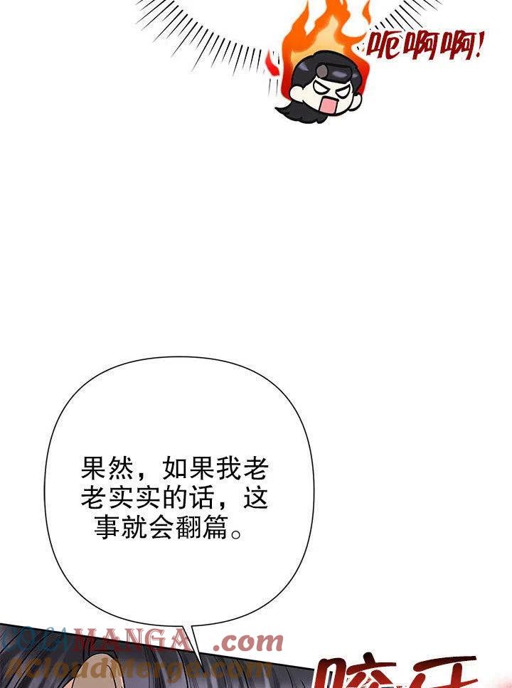 《恶女今天也很快乐 K》第36话 第93页
