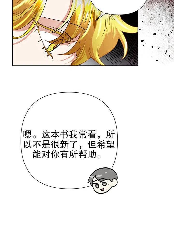 《恶女今天也很快乐 K》第36话 第42页