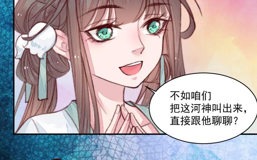《妖孽双修么》第35话 笑面虎 第106页
